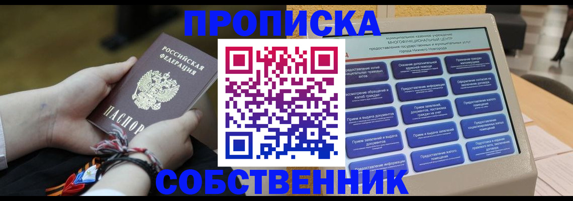 прописка 2025 в Северодвинске