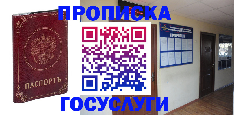 временная регистрация для школы в Северодвинске