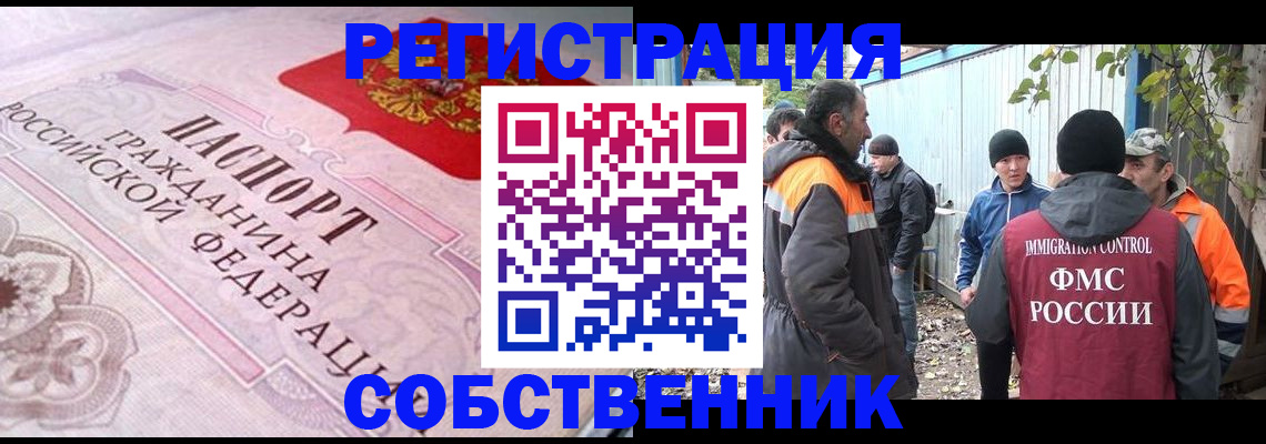 временная регистрация для школы в Северодвинске